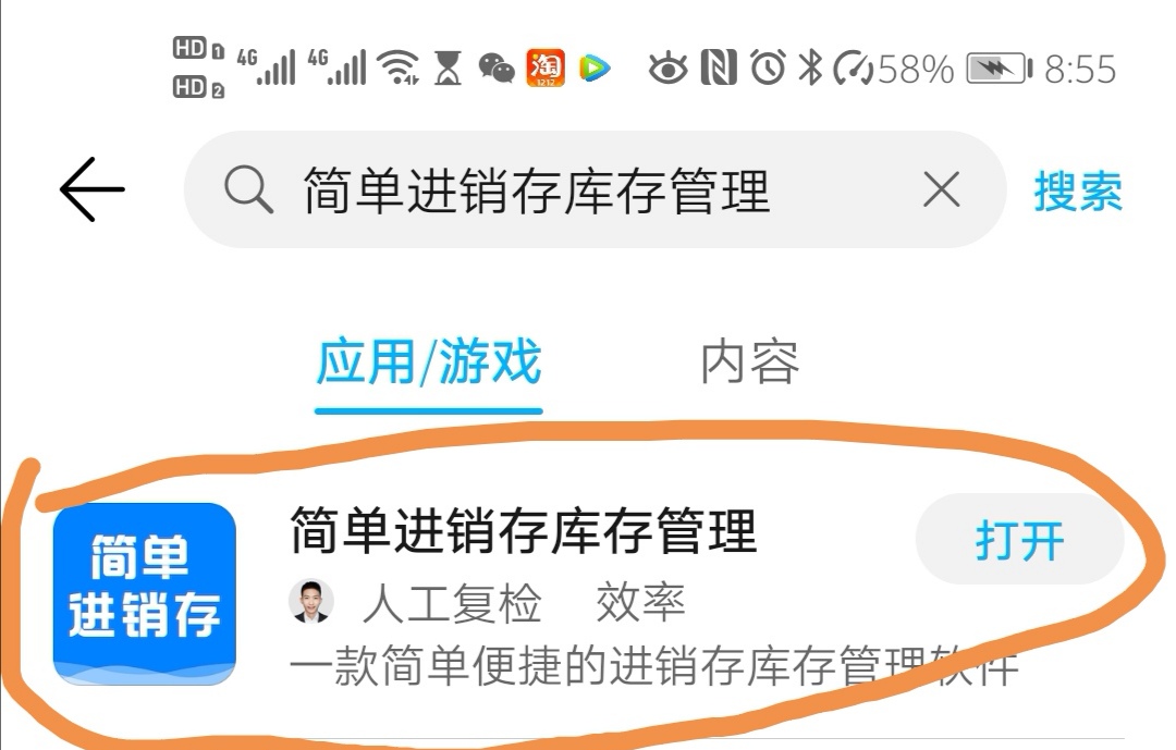 新软件-简单进销存库存管理APP