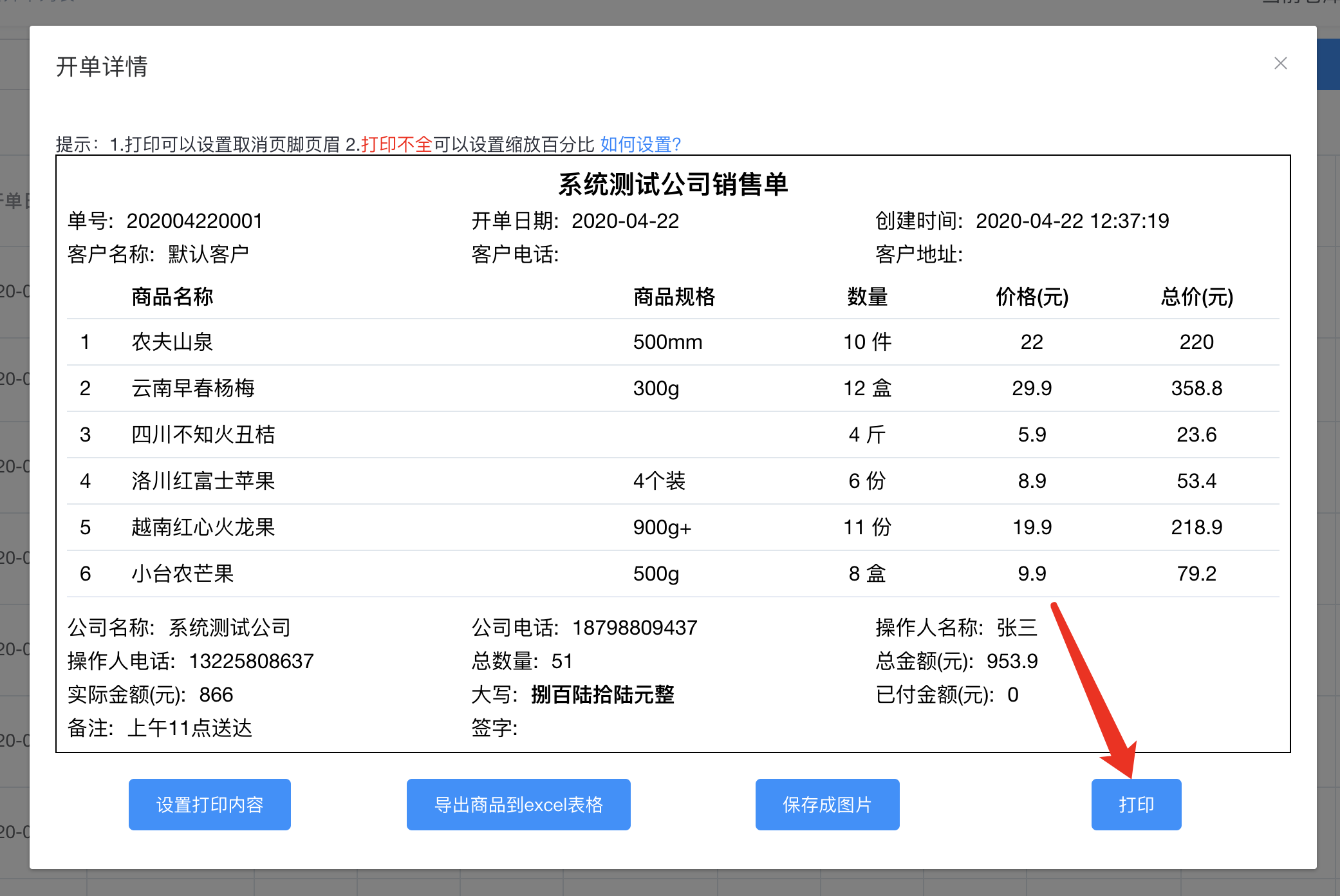 电脑端打印设置