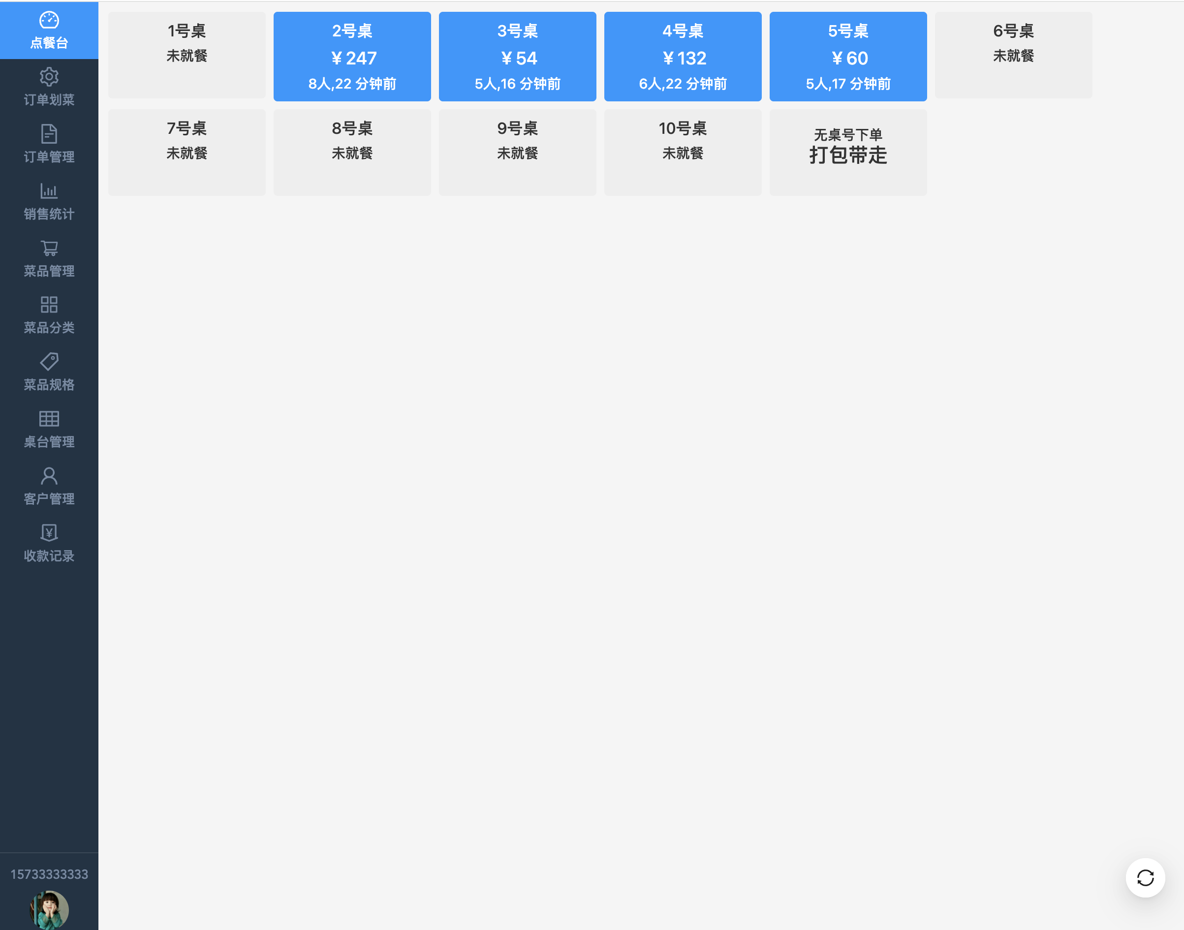 简易云点餐电脑端